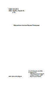 Trepanācija